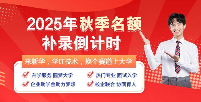 2025年秋季名额补录倒计时