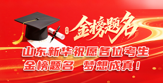 高考加油