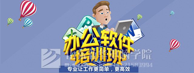 办公软件培训.jpg