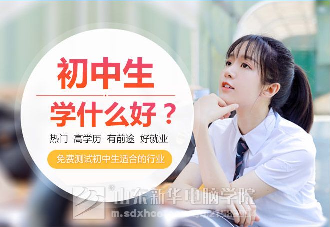 初中毕业学什么好.jpg
