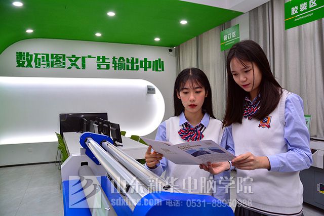 山东新华互联网职业培训学院