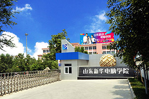 山东好电脑培训学校有哪些