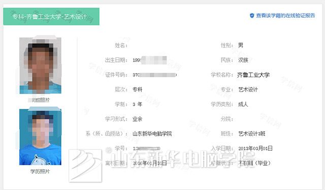 济南大学文凭.jpg