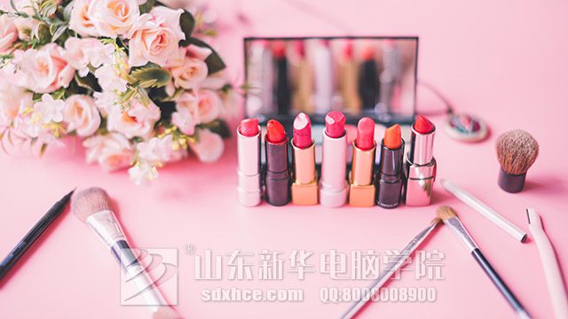 山东化妆培训学校哪家好