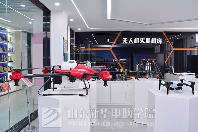 山东新华无人机应用专业