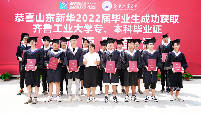 齐鲁工业大学毕业证发放典礼