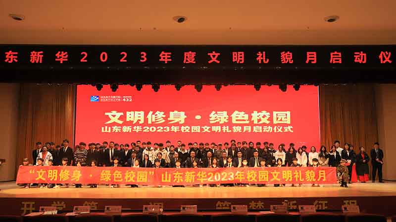 山东新华2023年春季学生社团纳新联欢晚会成功举行