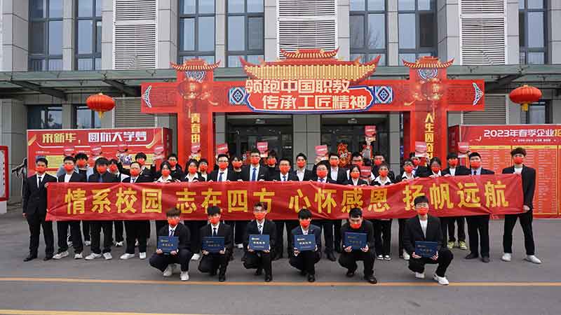2023年春季毕业典礼暨毕业生入职欢送仪式圆满举行