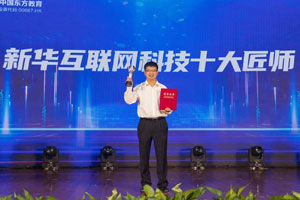新华“十大匠师”孙春光：十年匠心，德技立人