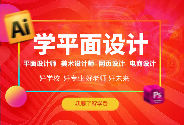 平面设计专业
