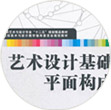 广告设计基础