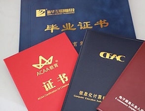 多项资格证书