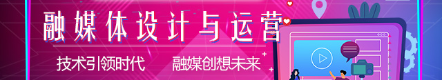 融媒体设计与运营？