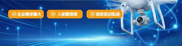 无人机应用技术