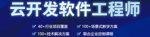 云开发软件工程师